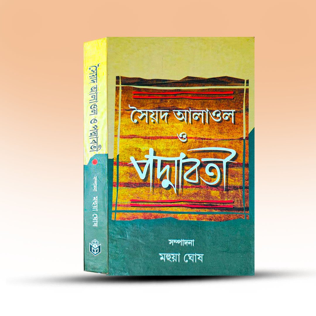 Shaiyad Alayol O padmabati From Bangiyo Sahitya Sansad.jpg
